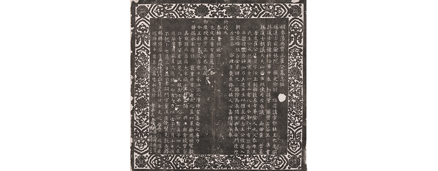 崔延玺墓志(图1)