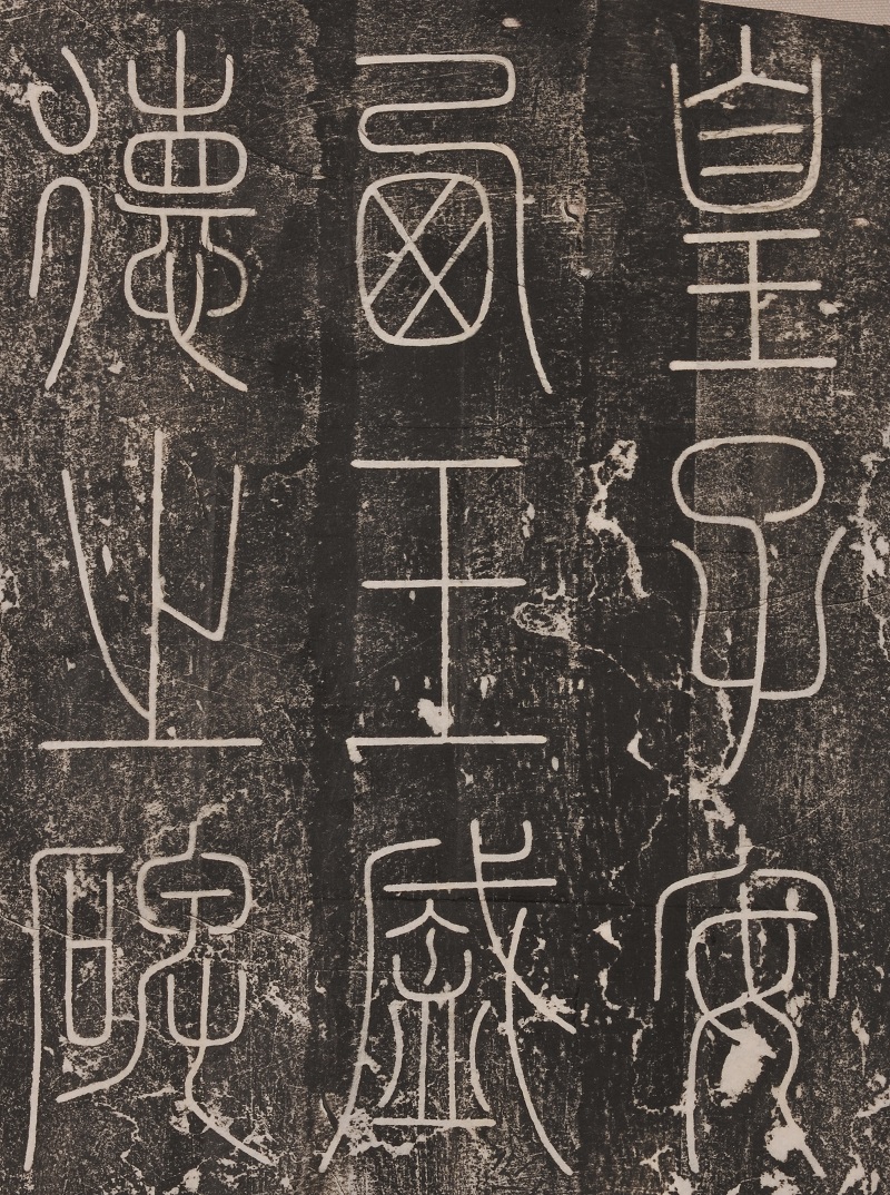 西安碑林最知名“员工”——骆天骧(图2)