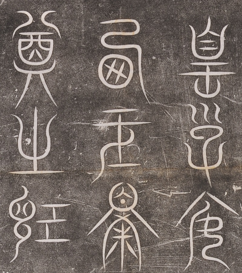 西安碑林最知名“员工”——骆天骧(图3)