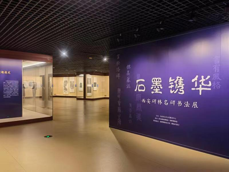 “西安碑林名碑书法展”在旅顺博物馆开展(图1)
