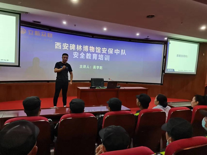 西安碑林博物馆举办安保教育培训(图1)