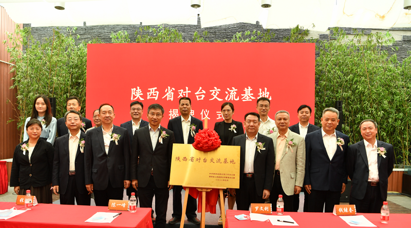 西安碑林博物馆“陕西省对台交流基地”揭牌(图1)