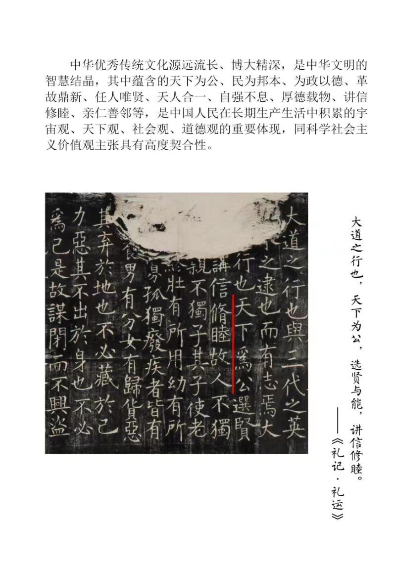 碑林博物馆印发《刻在石碑上的中华优秀传统文化》手册(图2)