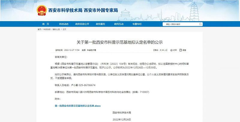 西安碑林博物馆被认定为西安市首批科普示范基地(图1)