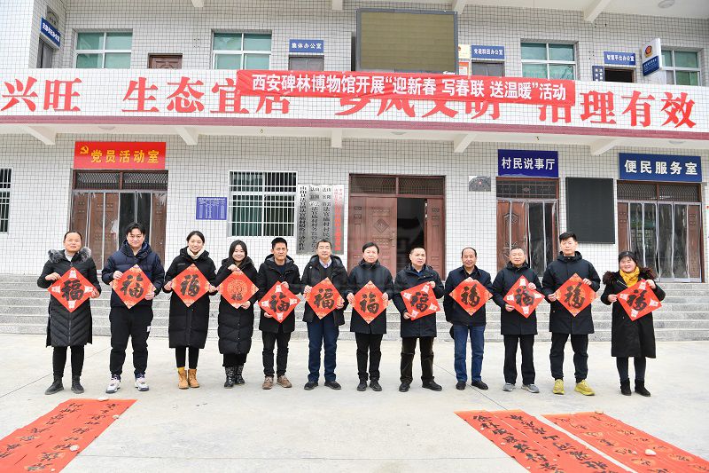 西安碑林博物馆在帮扶村开展新春慰问活动(图1)