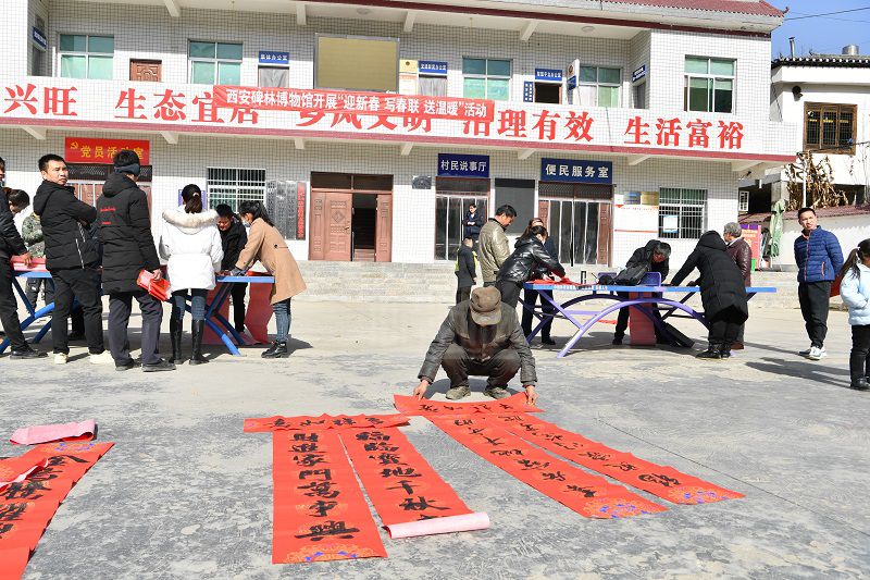 西安碑林博物馆在帮扶村开展新春慰问活动(图2)
