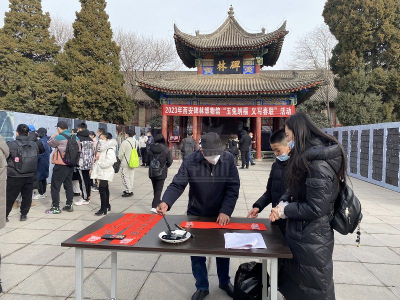 西安碑林博物馆开展“玉兔纳福 义写春联”活动(图3)