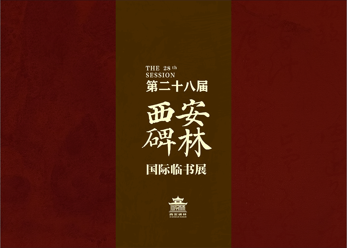 临书展内页首图.jpg