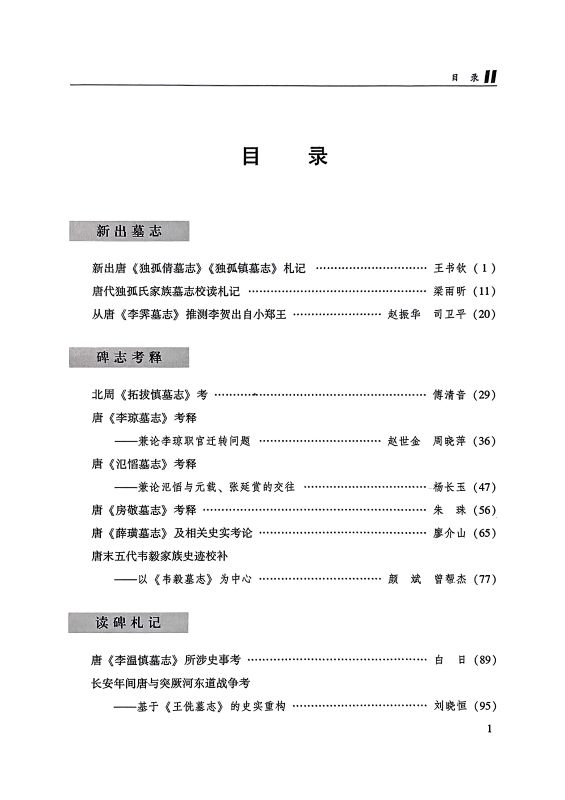 《碑林集刊》第二十九辑正式出版2.jpg