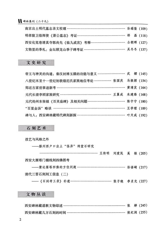 《碑林集刊》第二十九辑正式出版3.jpg