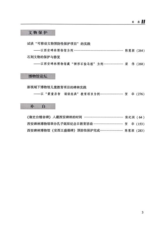 《碑林集刊》第二十九辑正式出版4.jpg