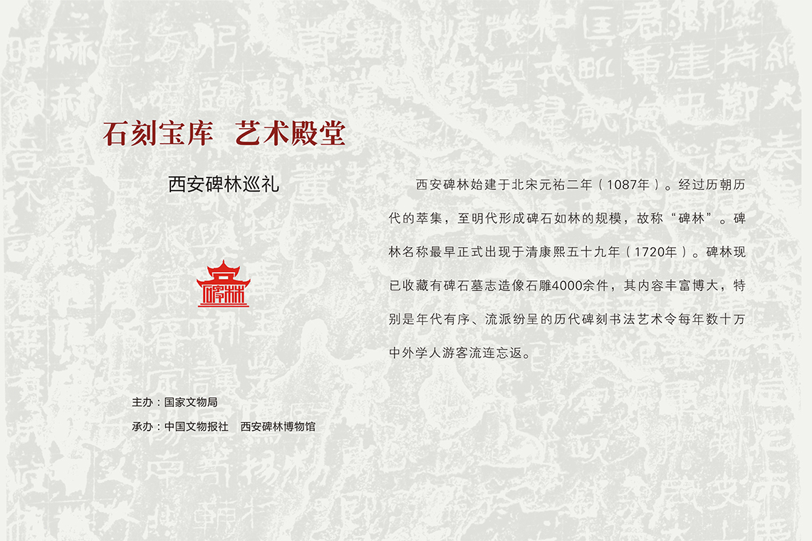 石刻宝库   艺术殿堂(图1)