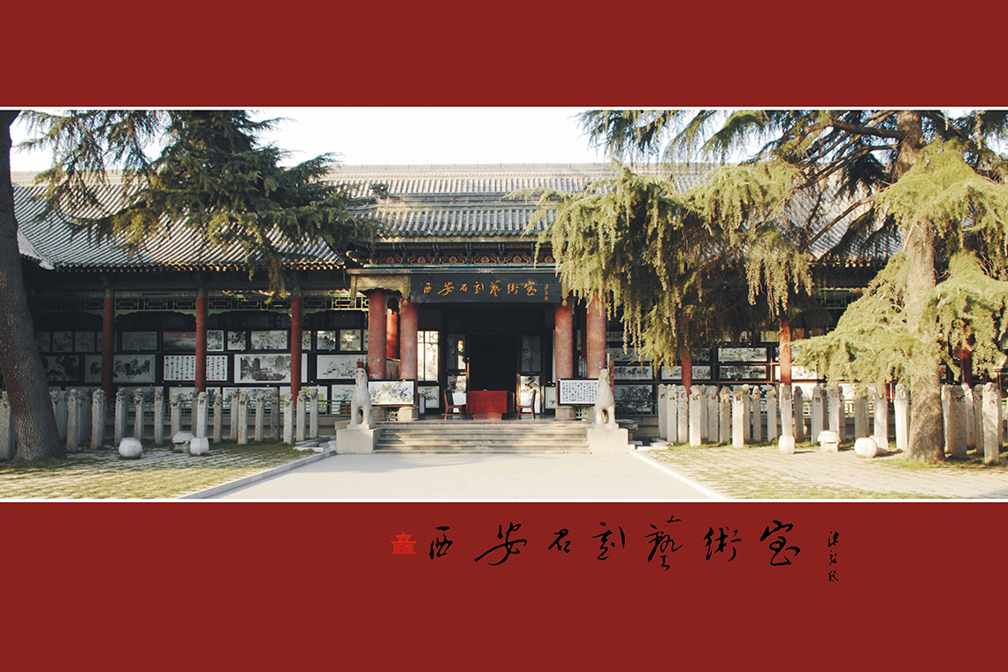 石刻宝库   艺术殿堂(图28)