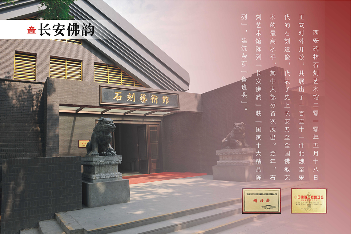 石刻宝库   艺术殿堂(图35)