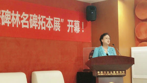 西安碑林名碑拓片展在中国妇女儿童博物馆举办(图3)