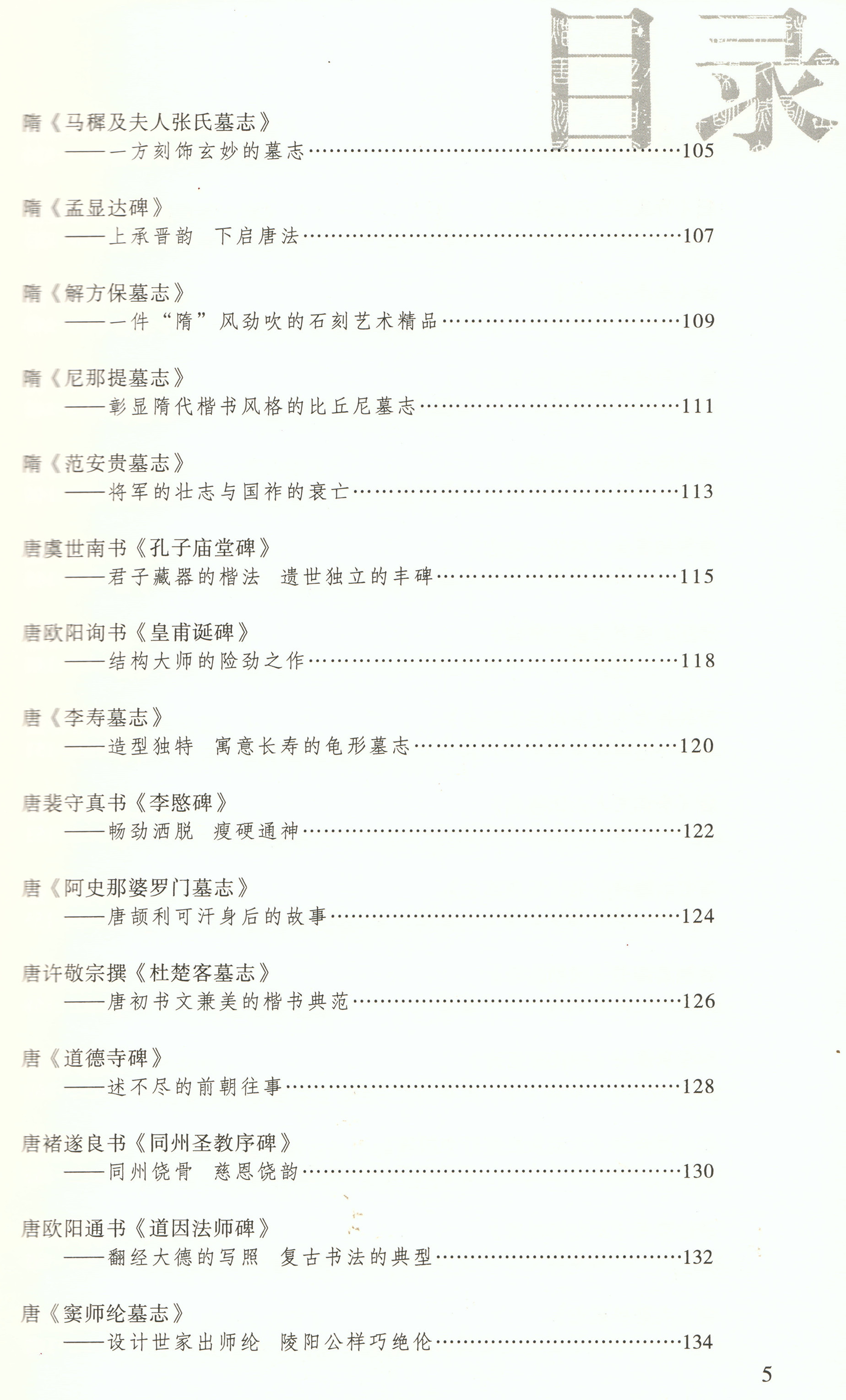 《西安碑林名碑鉴赏》出版(图6) 《西安碑林名碑鉴赏》出版(图6)