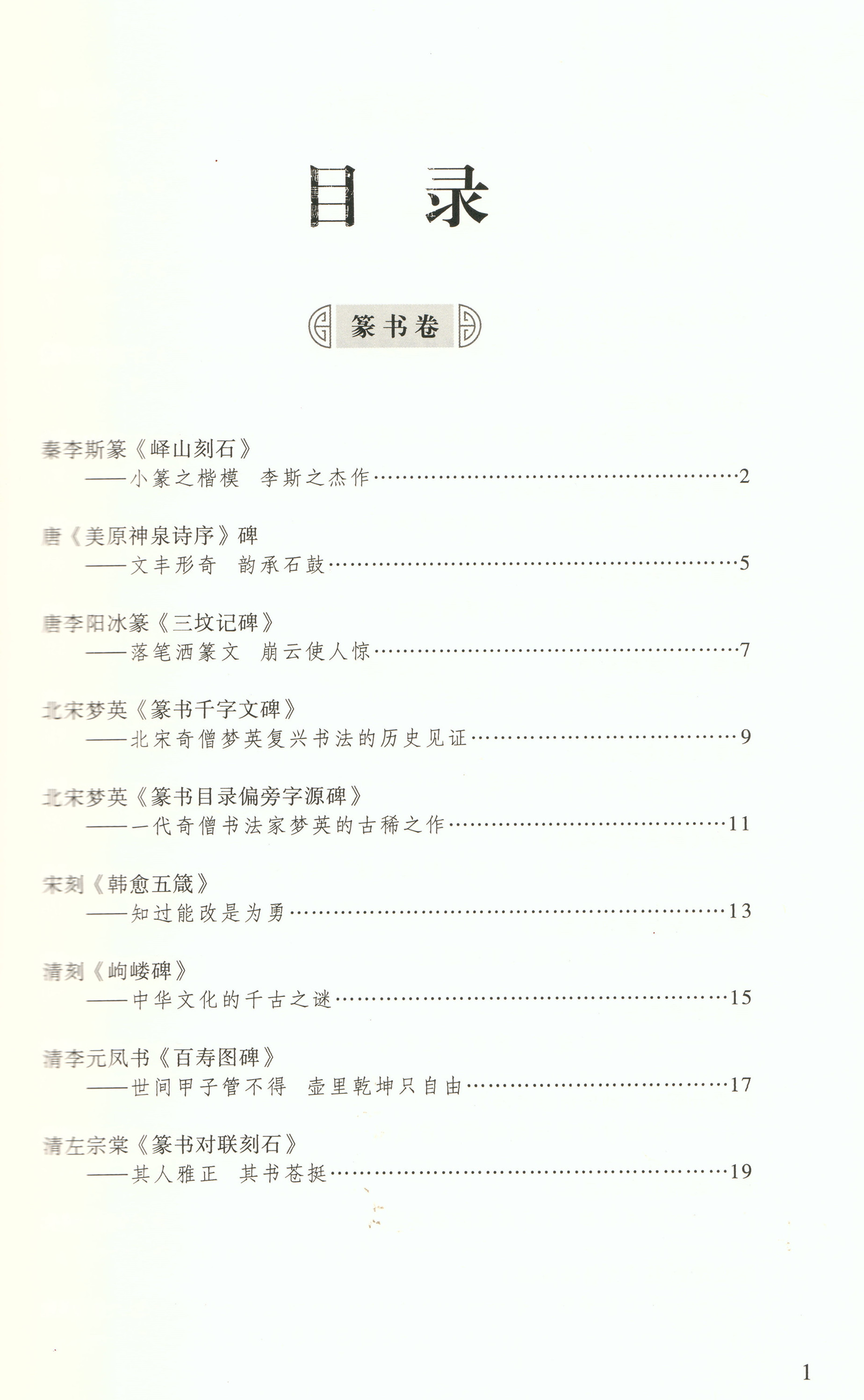 《西安碑林名碑鉴赏》出版(图2) 《西安碑林名碑鉴赏》出版(图2)