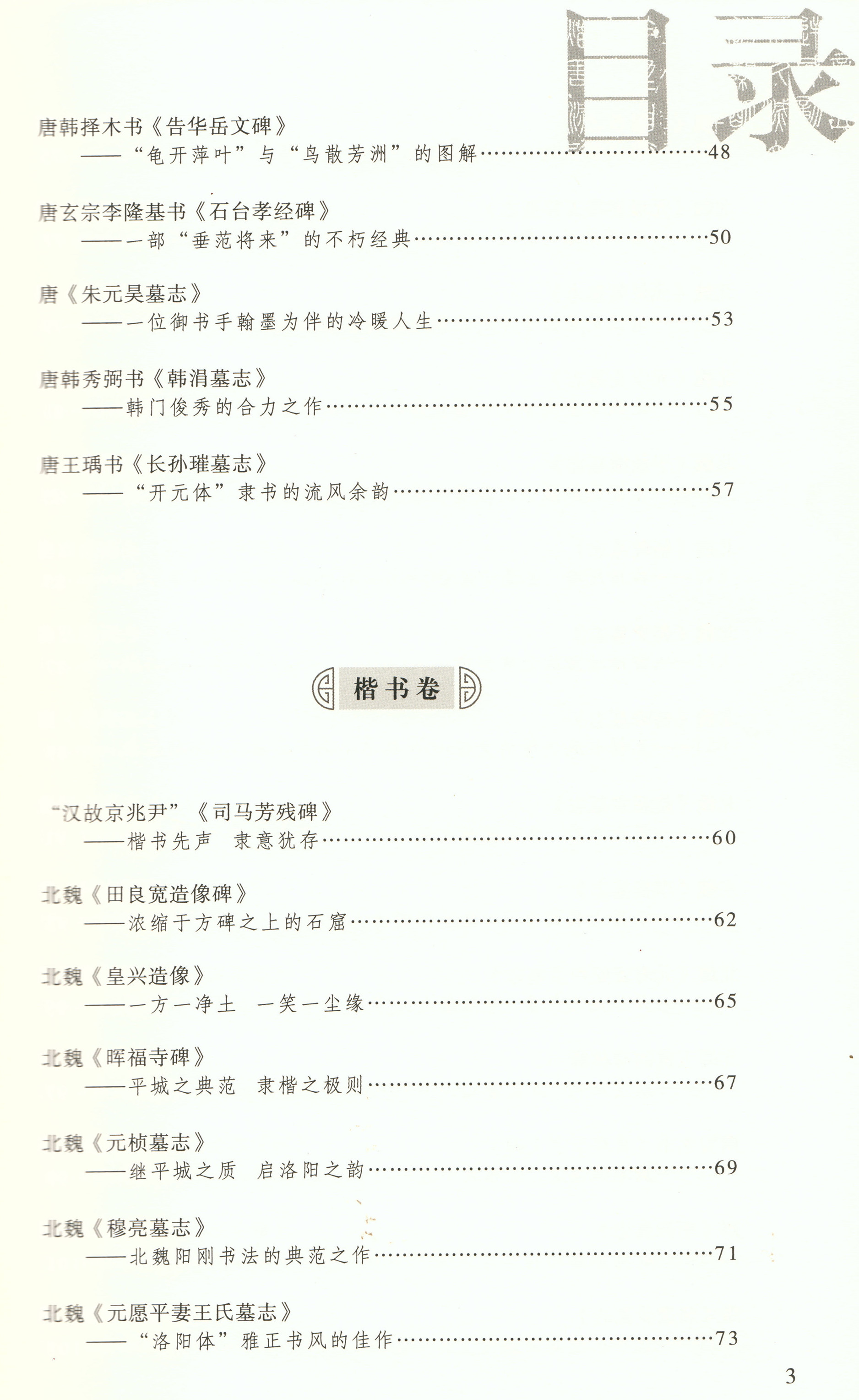 《西安碑林名碑鉴赏》出版(图4) 《西安碑林名碑鉴赏》出版(图4)