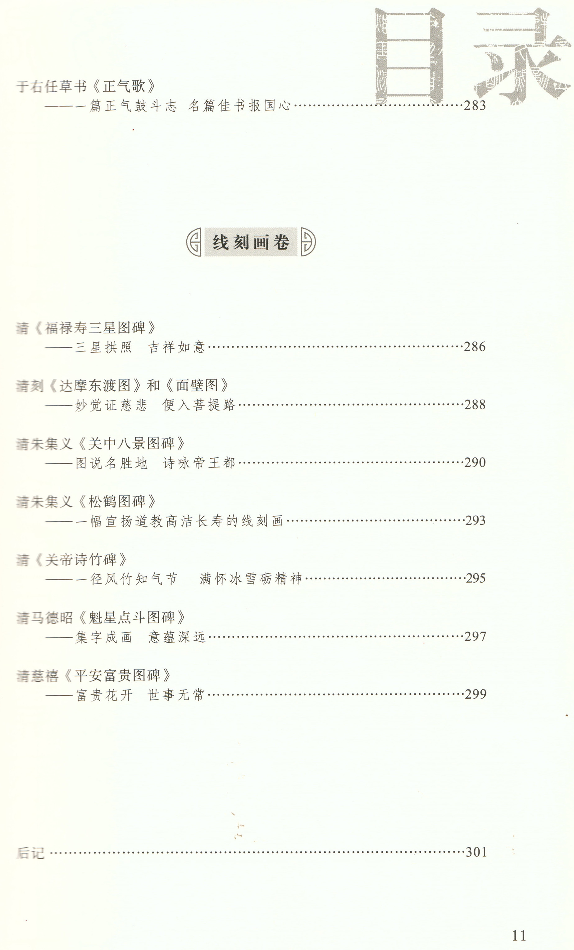 《西安碑林名碑鉴赏》出版(图12) 《西安碑林名碑鉴赏》出版(图12)