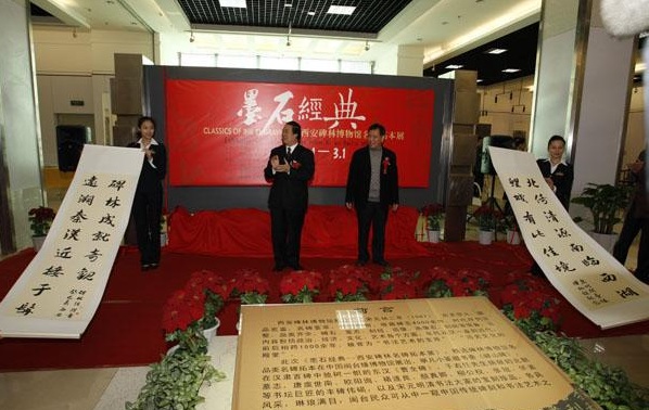 西安碑林名碑拓本在福建中国闽台缘博物馆展出(图1)