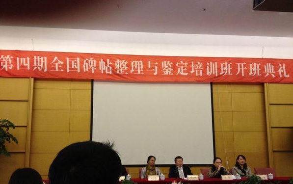 碑林博物馆参加第四期全国碑帖整理与鉴定培训班(图1)