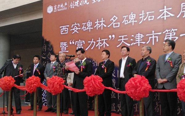 西安碑林名碑拓本展在天津美术馆开幕(图2)