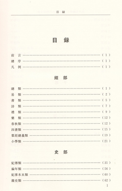 《陕西古籍总目》（西安碑林博物馆分册）出版(图2)