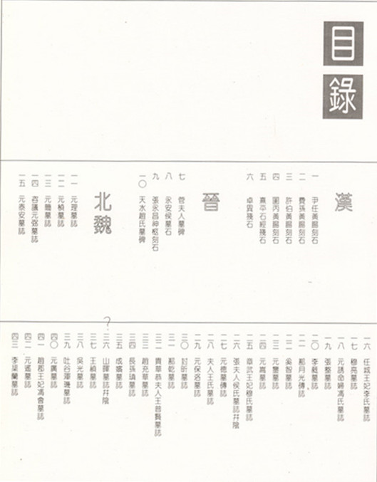 《鸳鸯七志斋藏石》出版(图2)