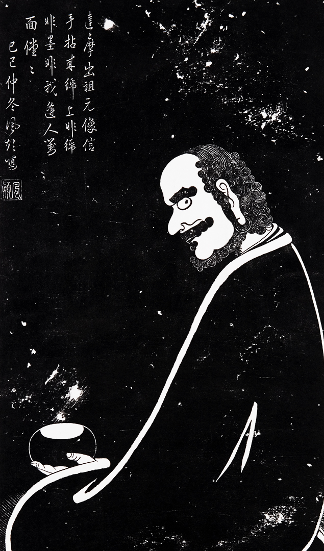 清康熙二十八年(1689)风颠和尚 绘并题偈图中刻绘一侧面达摩坐于蒲团