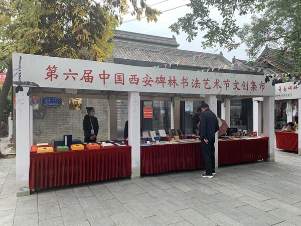 碑林文创亮相第六届中国西安碑林书法艺术节文创集市(图1)