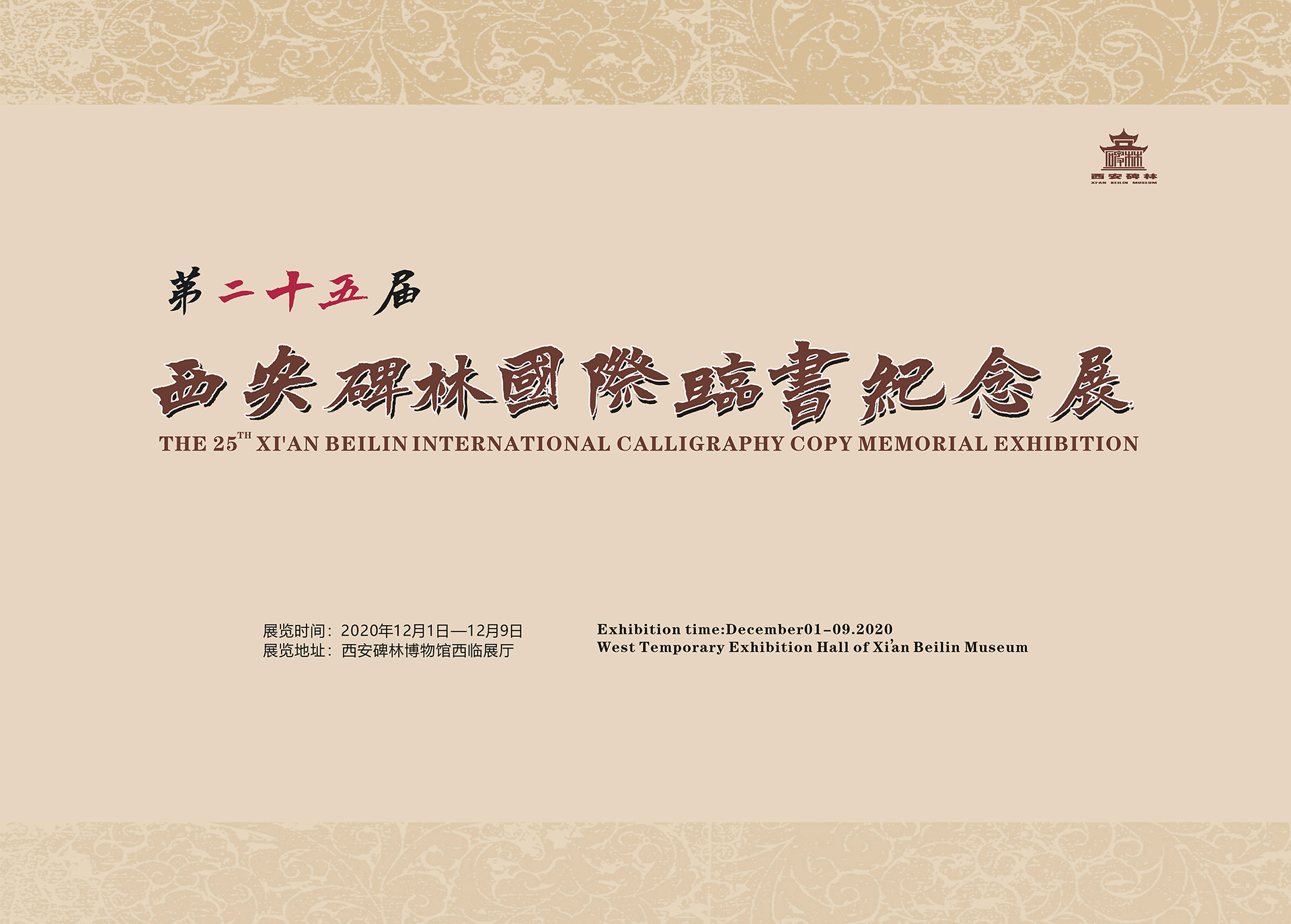西安国际临书展(图1)