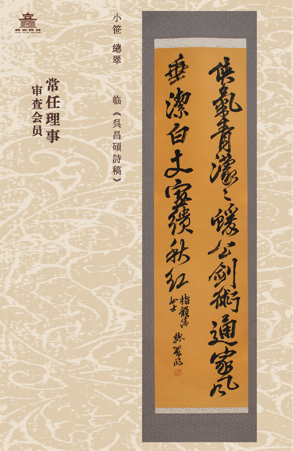 第二十五届西安碑林国际临书纪念展(图26)