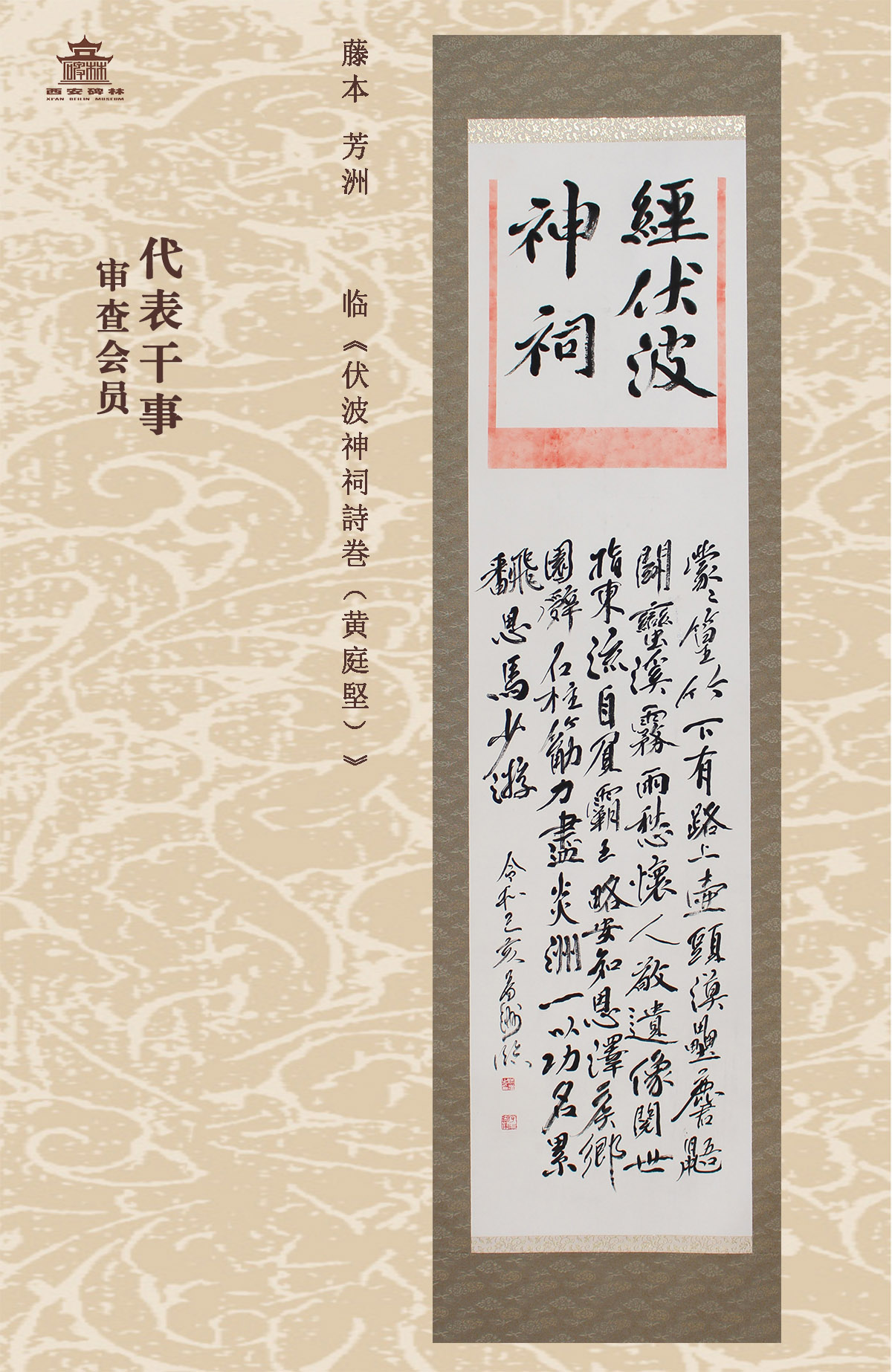 第二十五届西安碑林国际临书纪念展(图6)