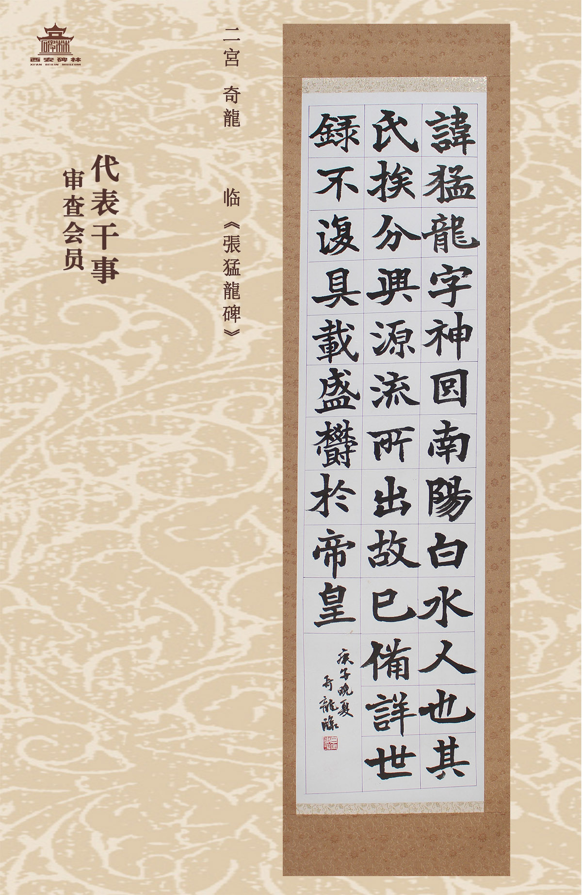 第二十五届西安碑林国际临书纪念展(图12)