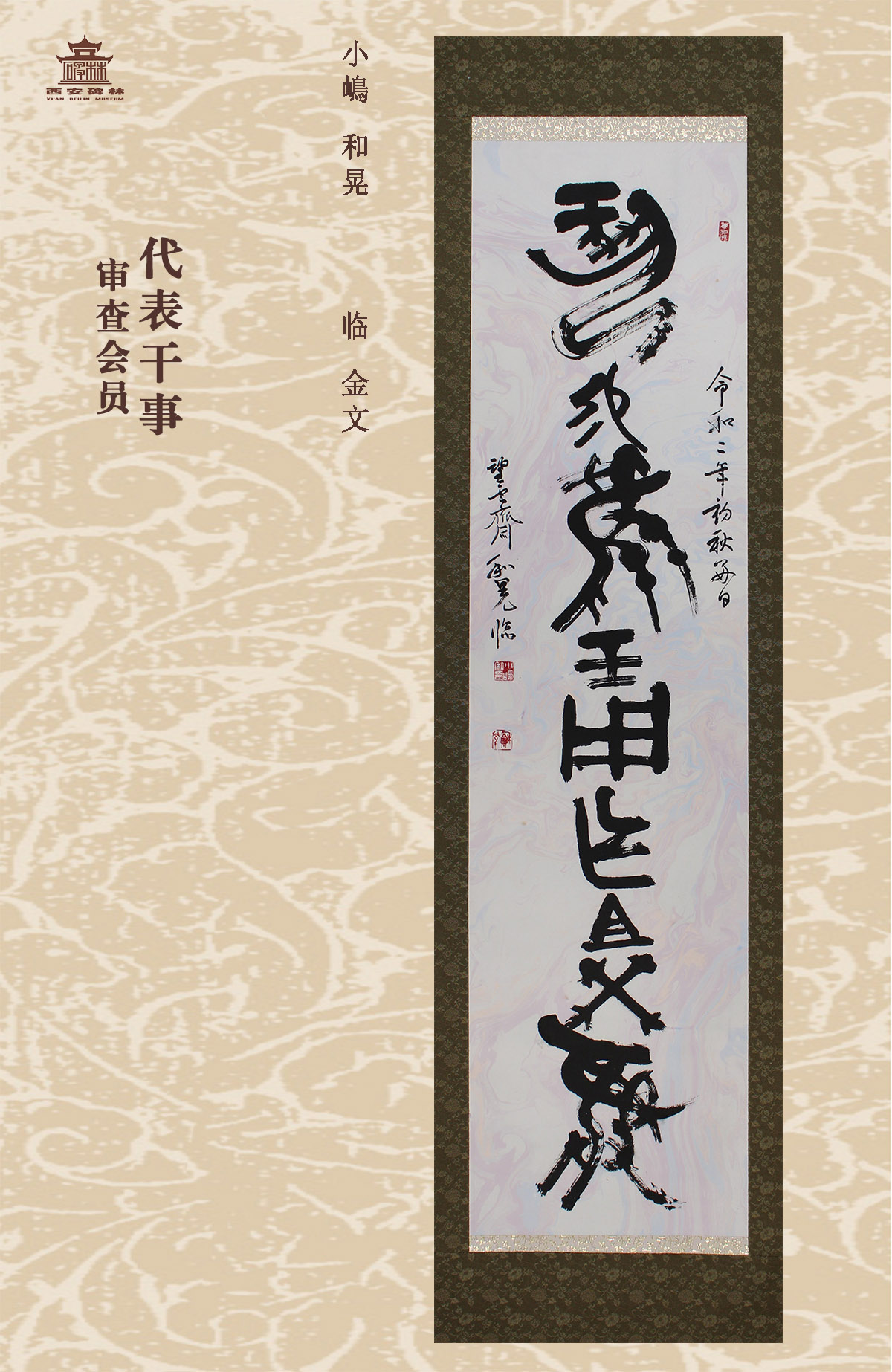 第二十五届西安碑林国际临书纪念展(图7)