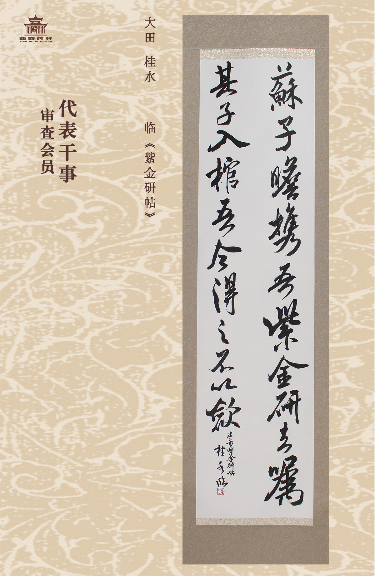 第二十五届西安碑林国际临书纪念展(图8)