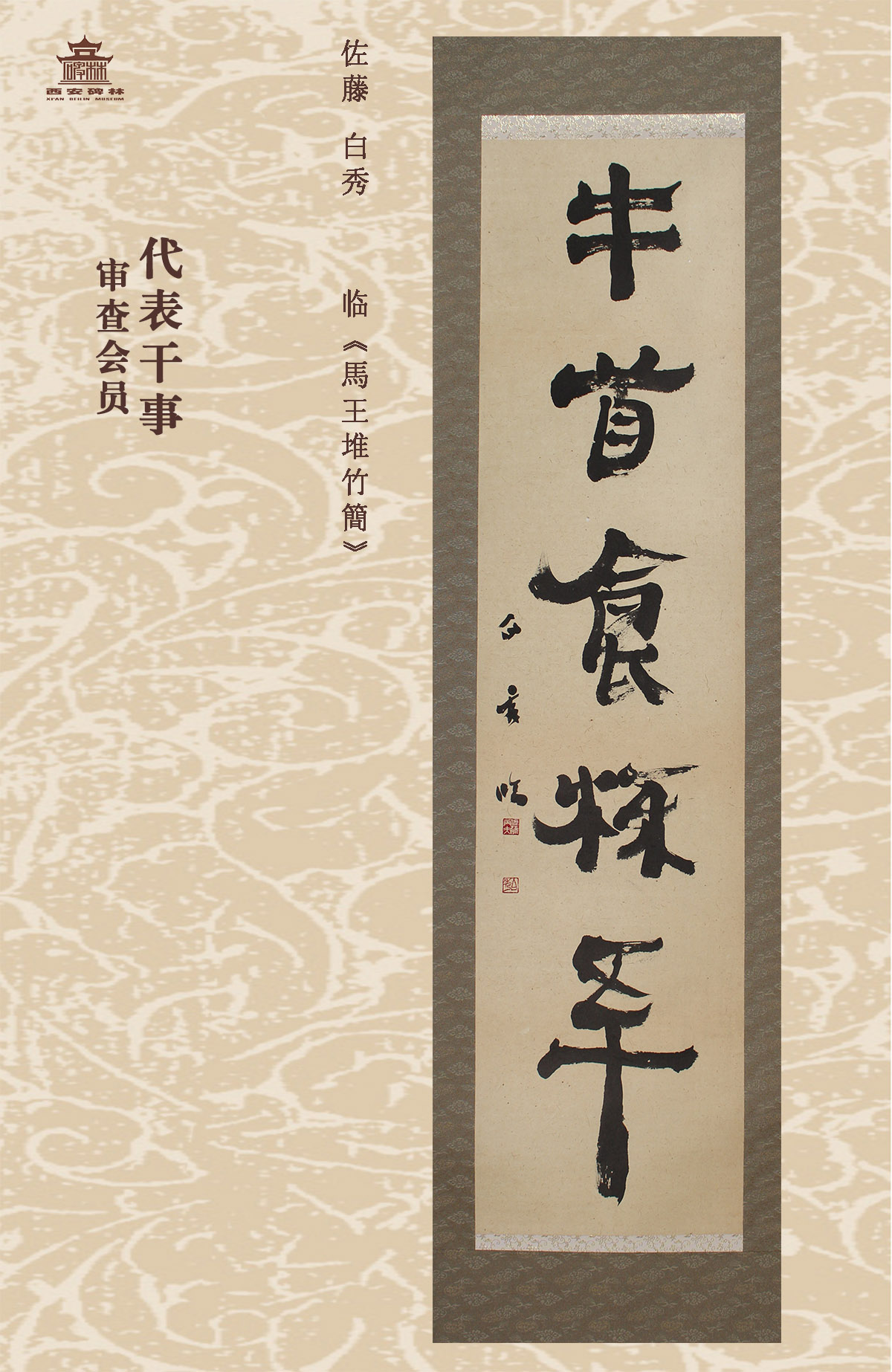 第二十五届西安碑林国际临书纪念展(图9)