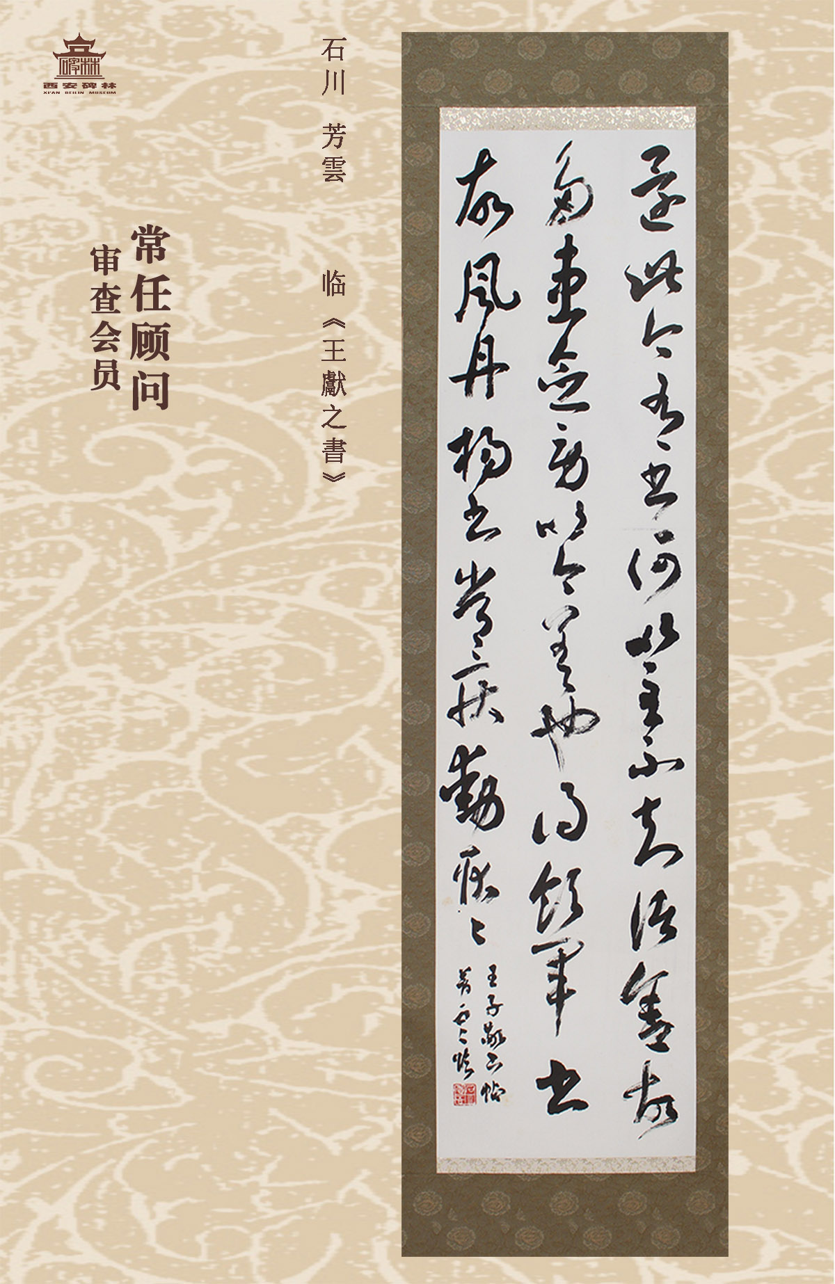 第二十五届西安碑林国际临书纪念展(图4)