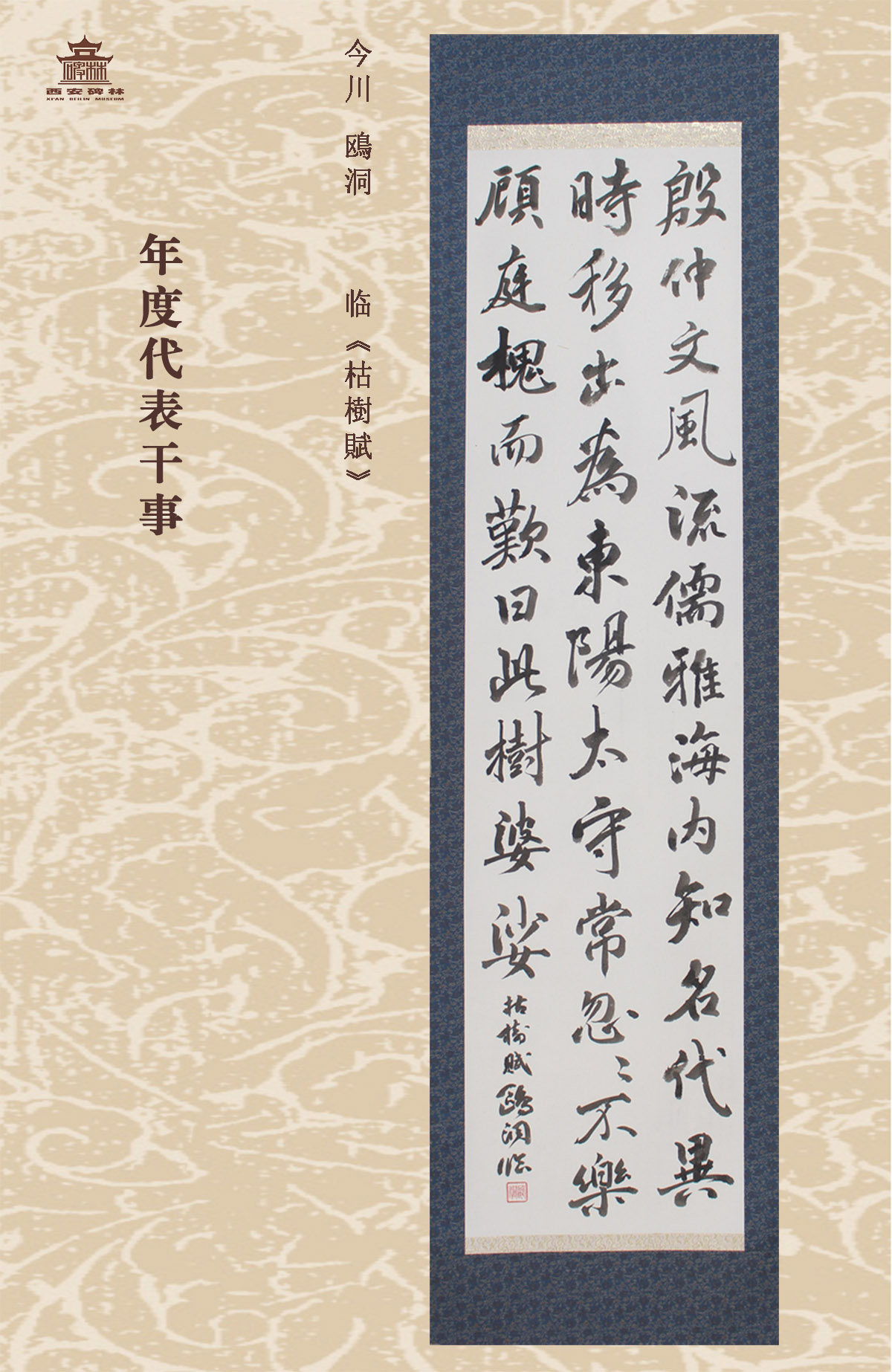第二十五届西安碑林国际临书纪念展(图5)