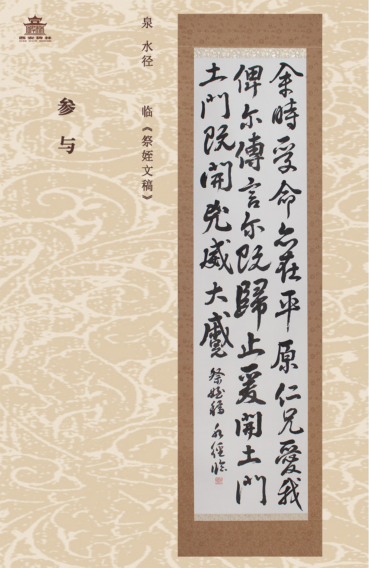 第二十五届西安碑林国际临书纪念展(图16)