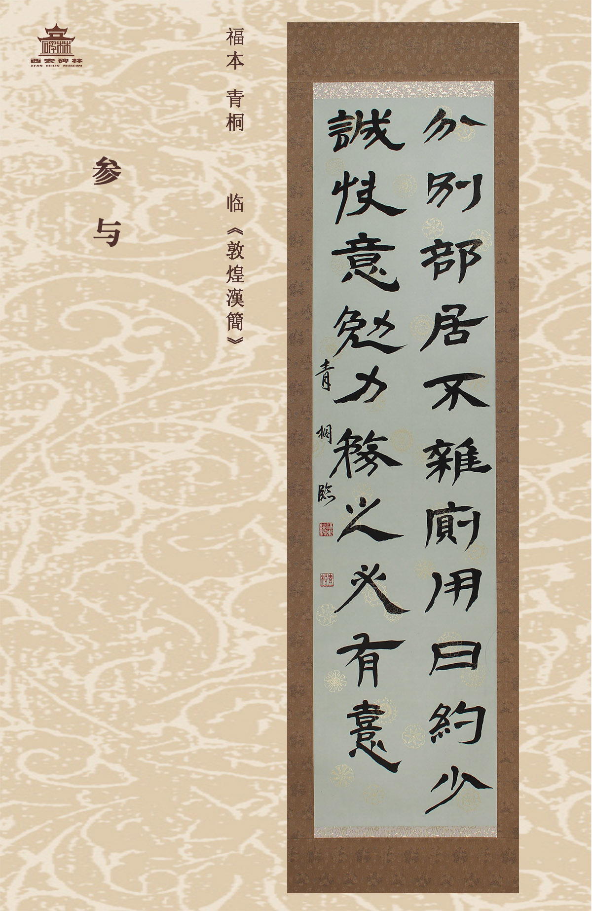 第二十五届西安碑林国际临书纪念展(图18)