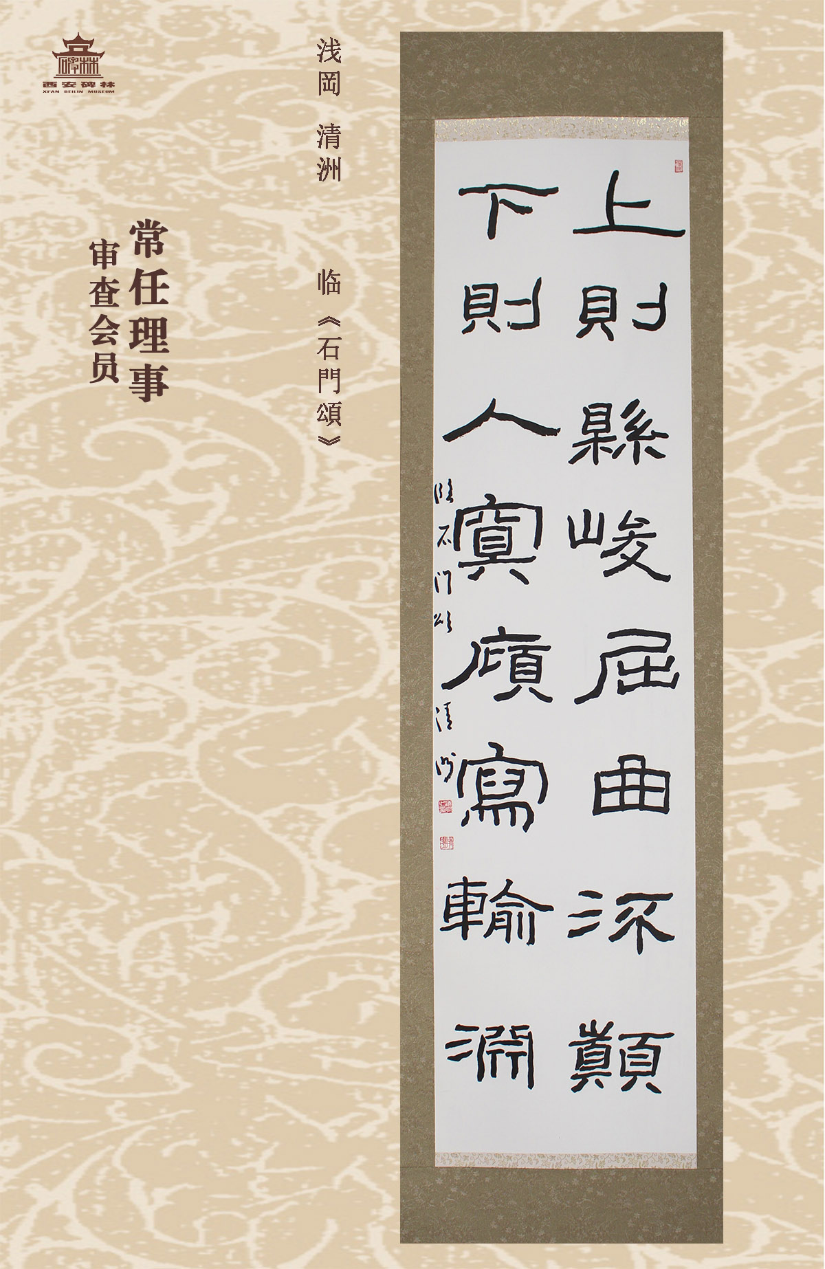 第二十五届西安碑林国际临书纪念展(图20)