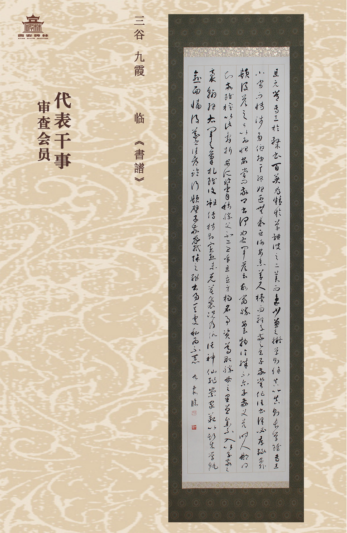 第二十五届西安碑林国际临书纪念展(图14)