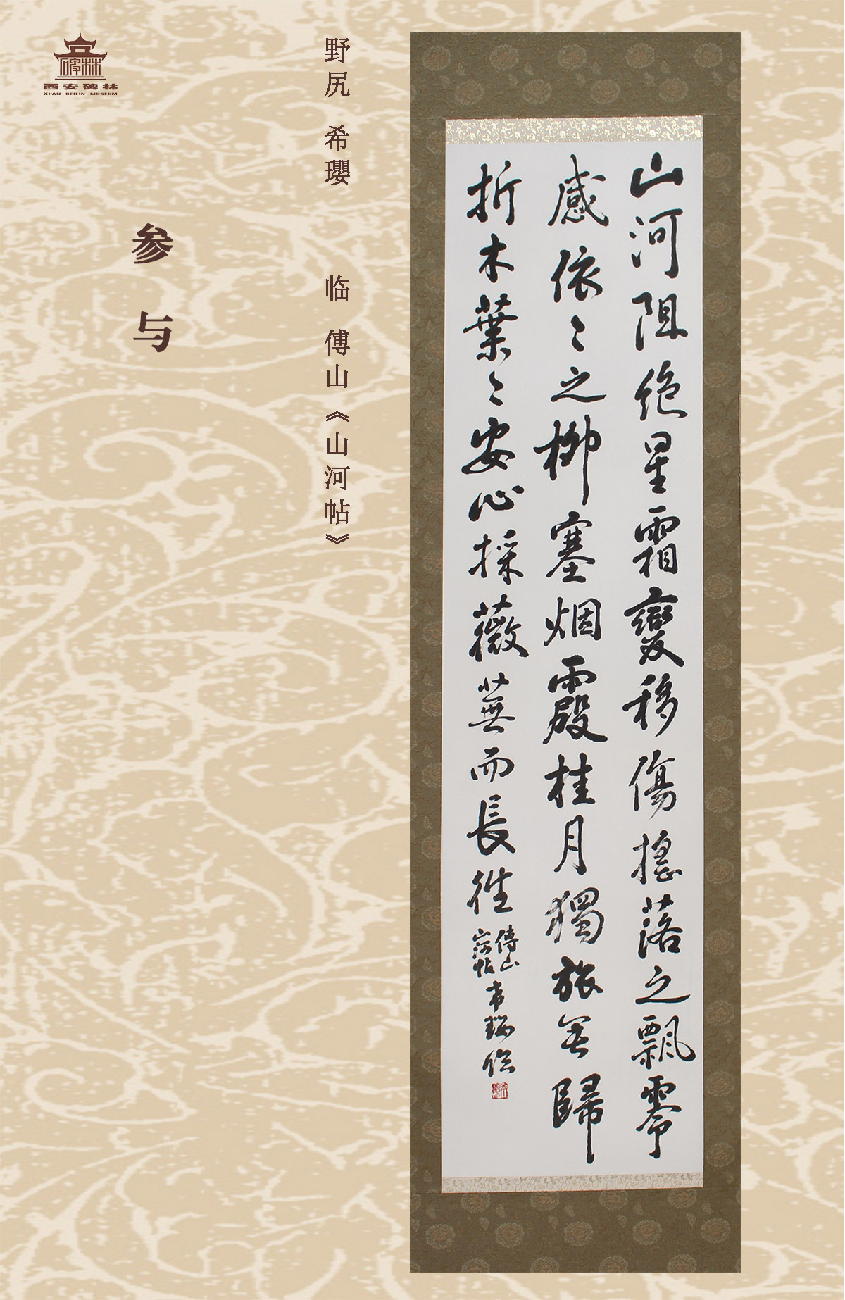 第二十五届西安碑林国际临书纪念展(图17)