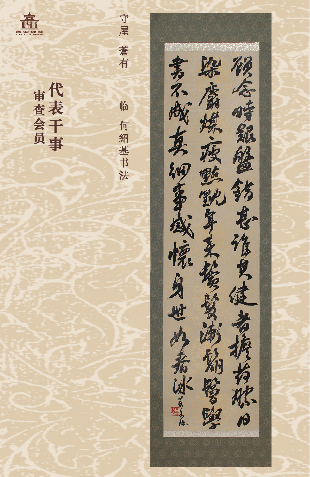 第二十五届西安碑林国际临书纪念展(图15)
