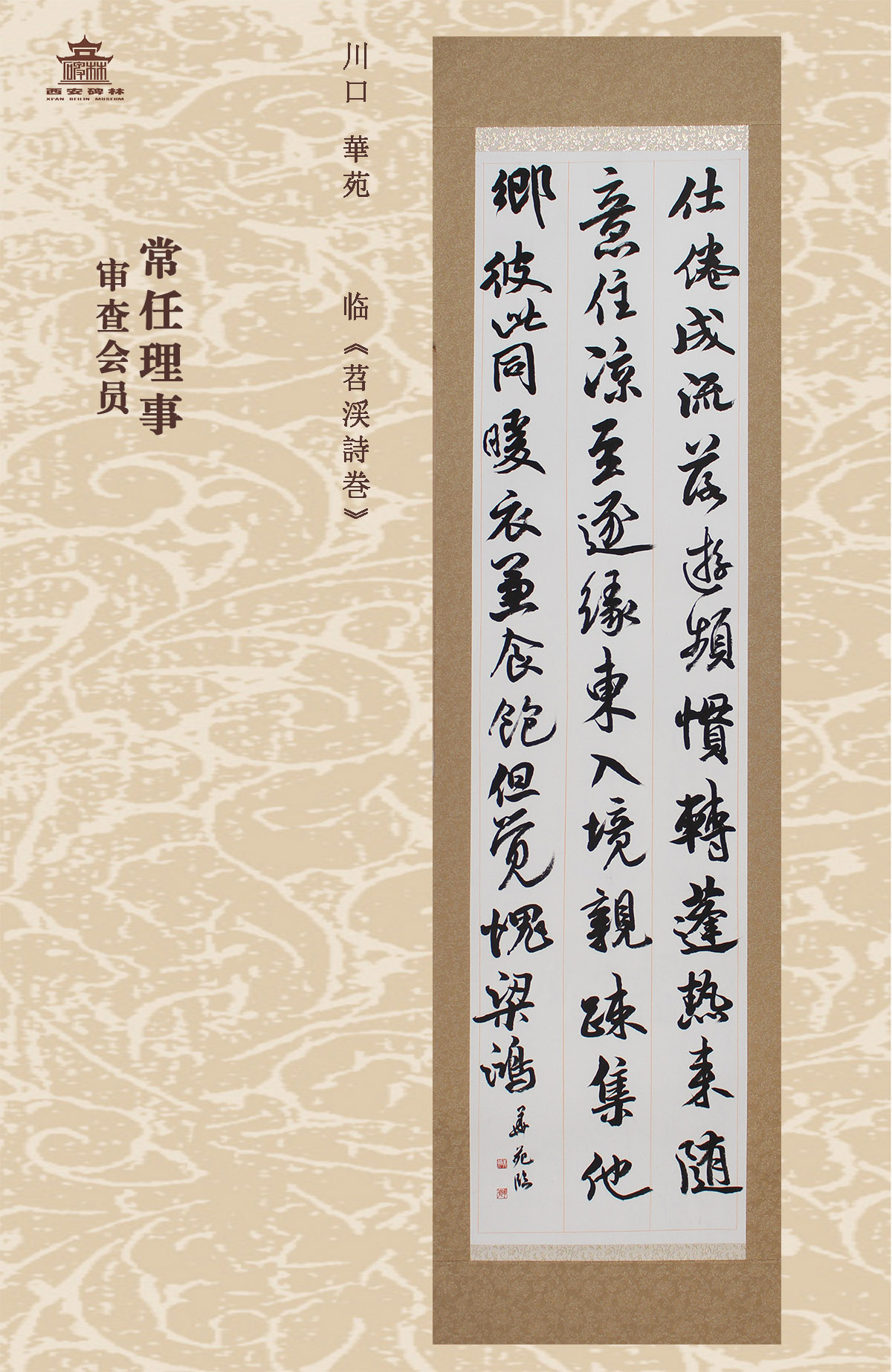 第二十五届西安碑林国际临书纪念展(图28)