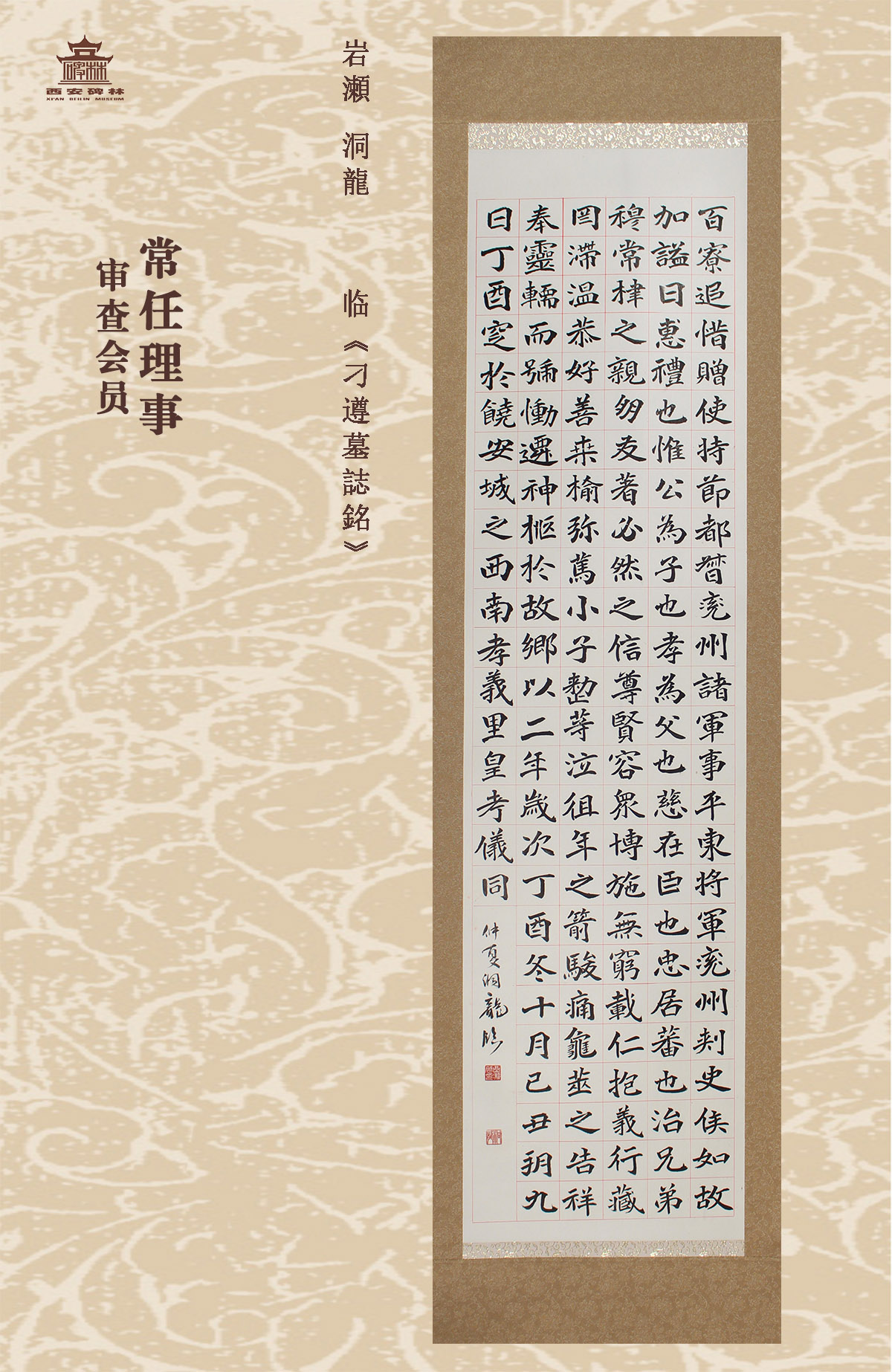 第二十五届西安碑林国际临书纪念展(图21)