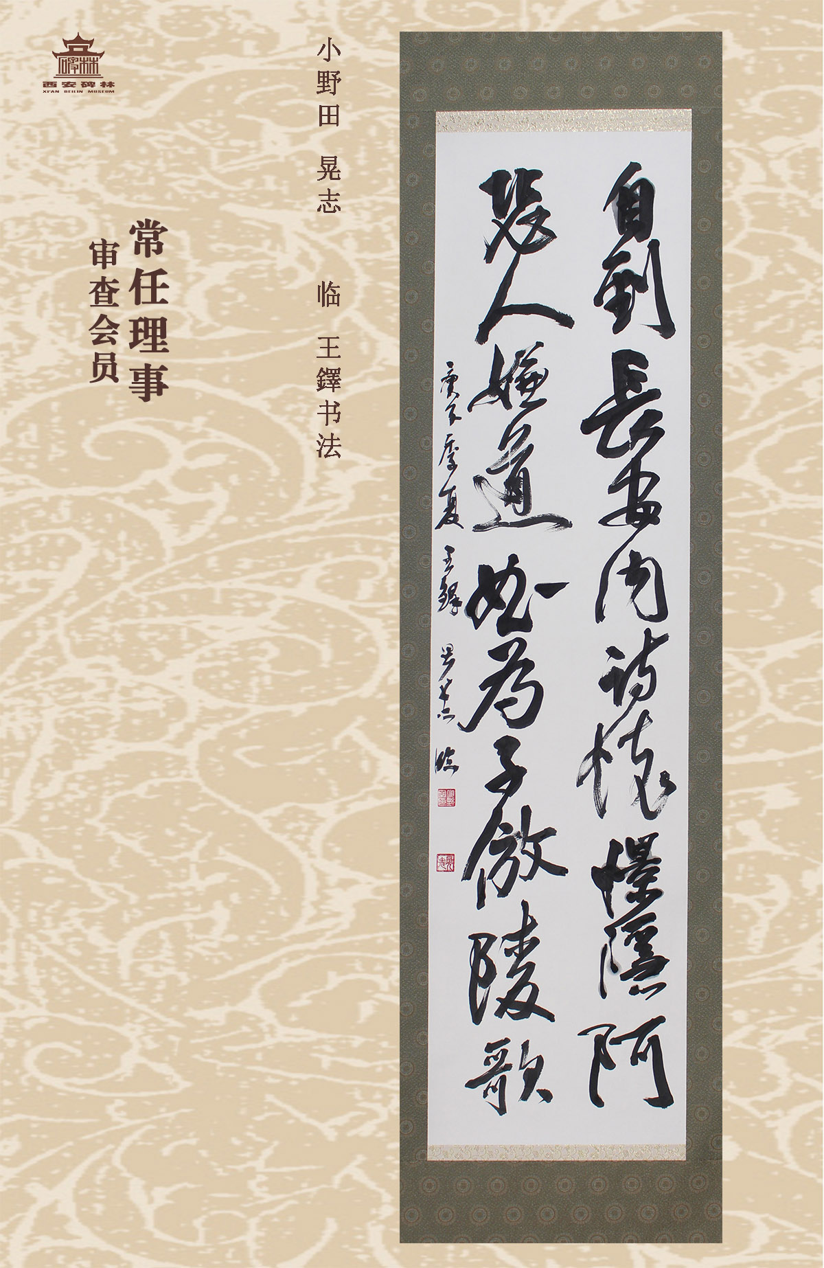 第二十五届西安碑林国际临书纪念展(图27)