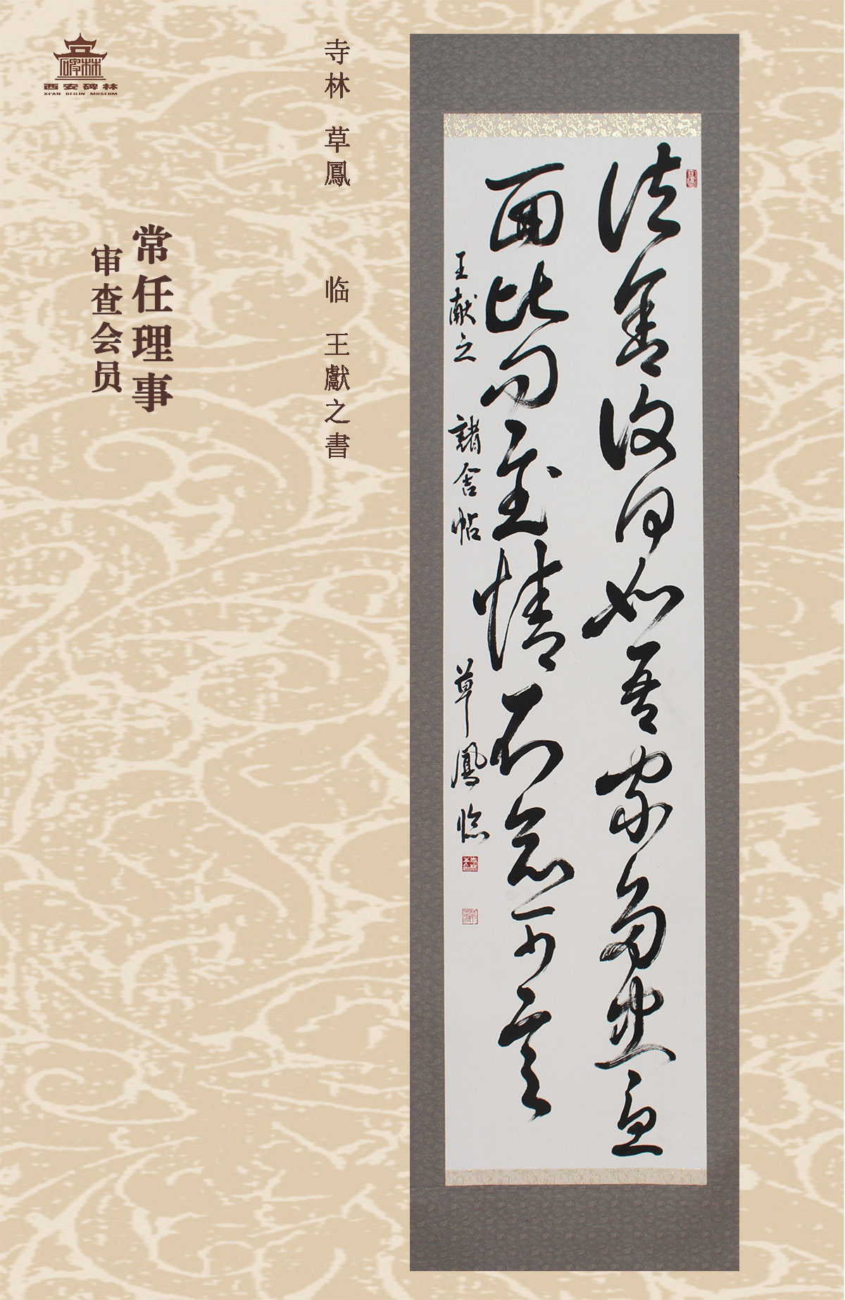 第二十五届西安碑林国际临书纪念展(图35)