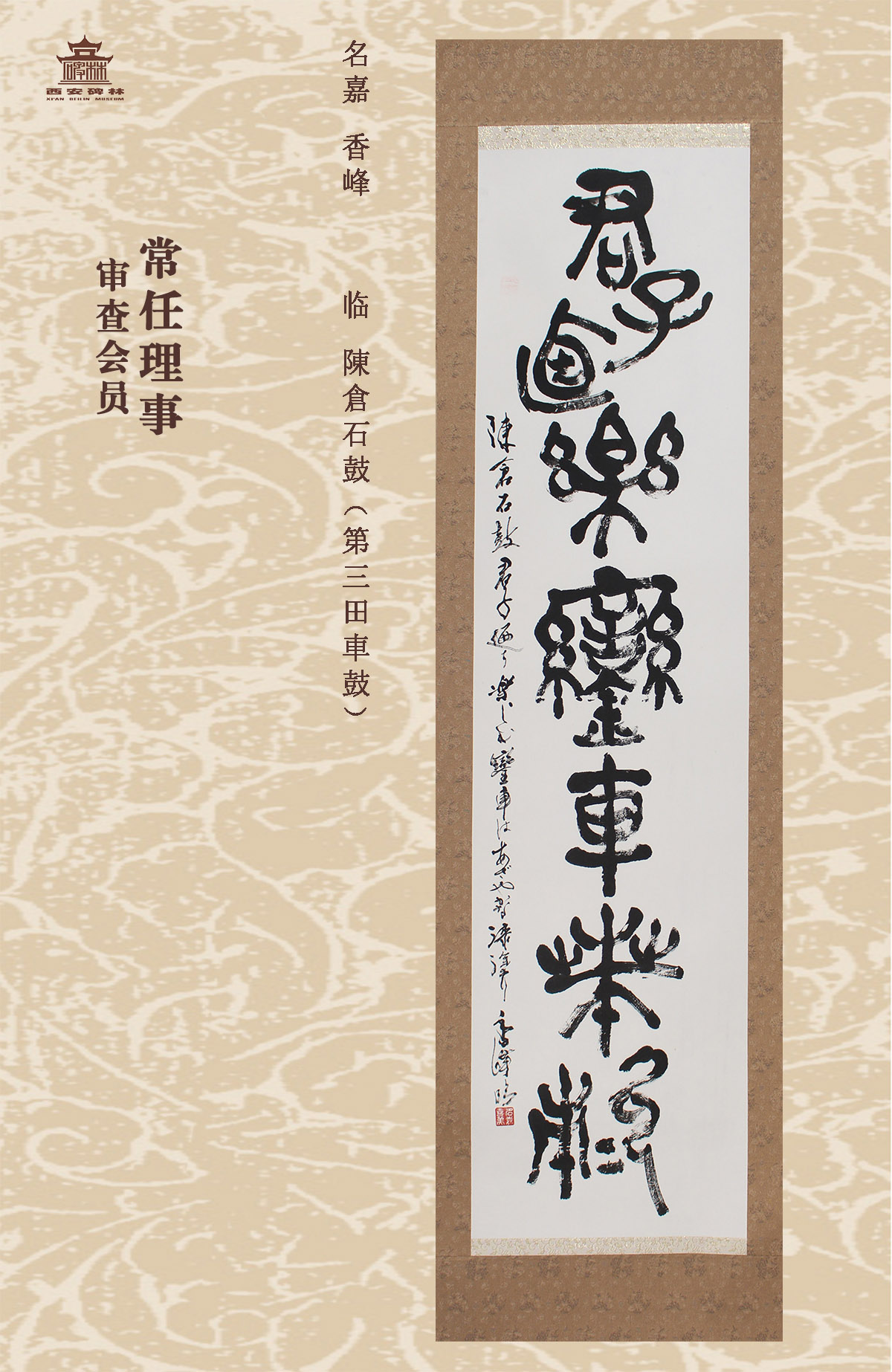 第二十五届西安碑林国际临书纪念展(图37)